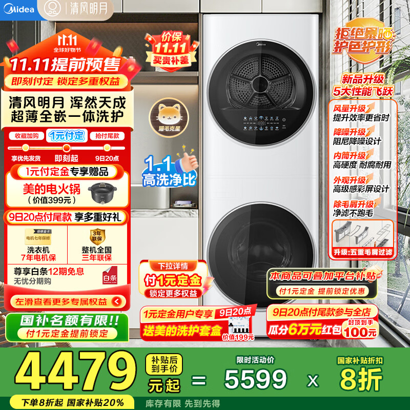 美的（Midea）洗烘套装 10KG全自动滚筒洗衣机+10公斤热泵烘干机【清风明月】洗烘护一体机MGH20VE5PRO 国家补贴20% MGH20VE5PRO