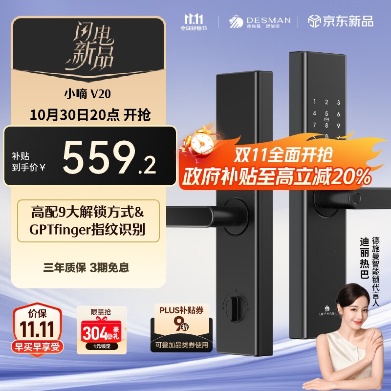 德施曼（DESMAN）智能门锁电子锁家用防盗门锁指纹密码锁小嘀V20