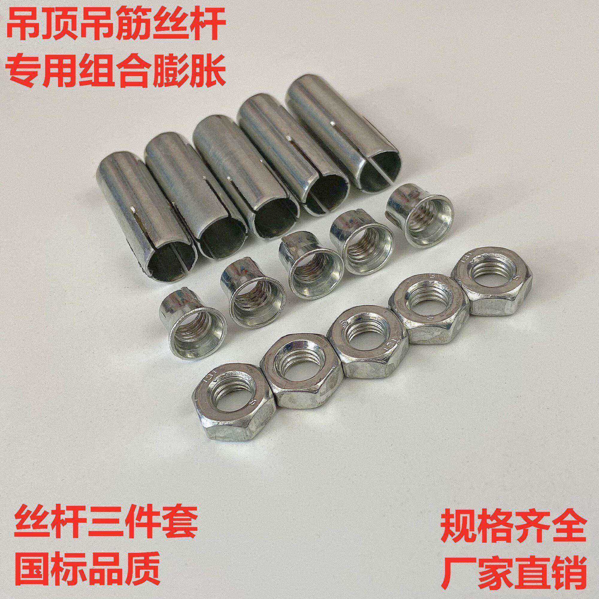 dyqt丝杆三件套吊顶吊筋专用m6m8组合膨胀拉爆头顶爆头三件套内膨胀管