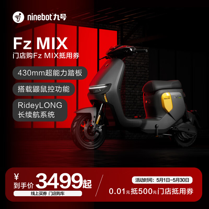 九号（Ninebot）0.01元门店购车Fz MIX【仅限门店购车专享】 门店购Fz MIX