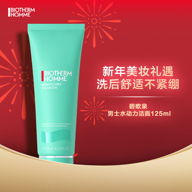 碧欧泉（BIOTHERM） 男士水动力洁面 125ml 清洁洗面奶 