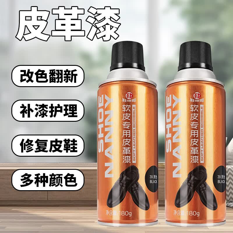 鞋保姆皮革软漆鞋子自动喷漆染色修复上色剂皮鞋补色剂翻新保养增色 1瓶黑色