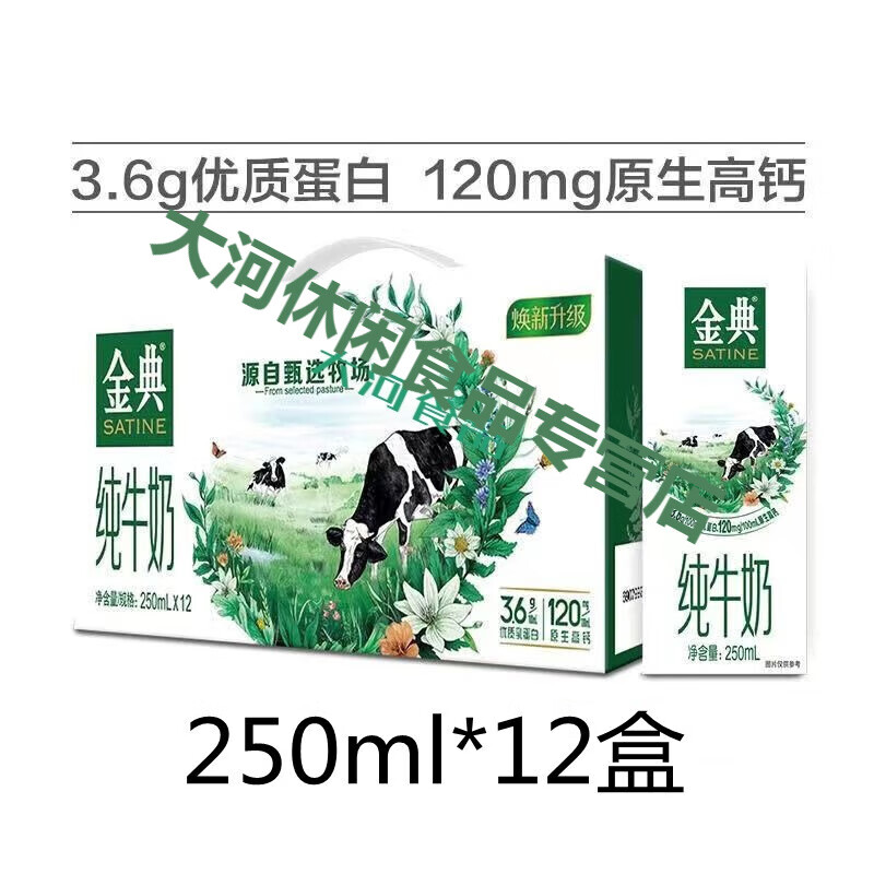 i纯牛奶奶牛奶整箱高经典牛奶新鲜原装鲜奶饮品24 金典可以喝到1月份