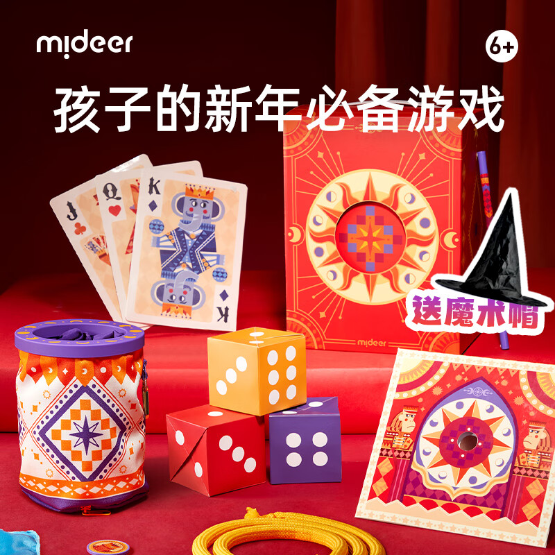弥鹿（MiDeer）儿童魔术道具礼盒生日礼物套装生日扑克牌男孩女孩六一儿童节玩具 新年魔术【配魔术帽】