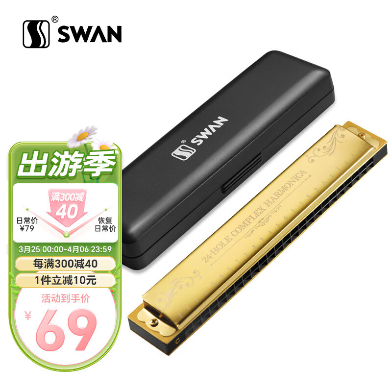 天鹅swan 24孔复音演奏口琴c调(音位标注)金色
