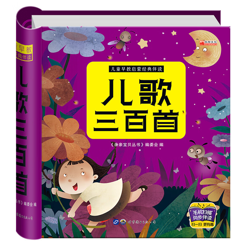 大全注音版300首三字撕不烂阅读歌谣顺口溜经典撕不烂3-8岁语言表达
