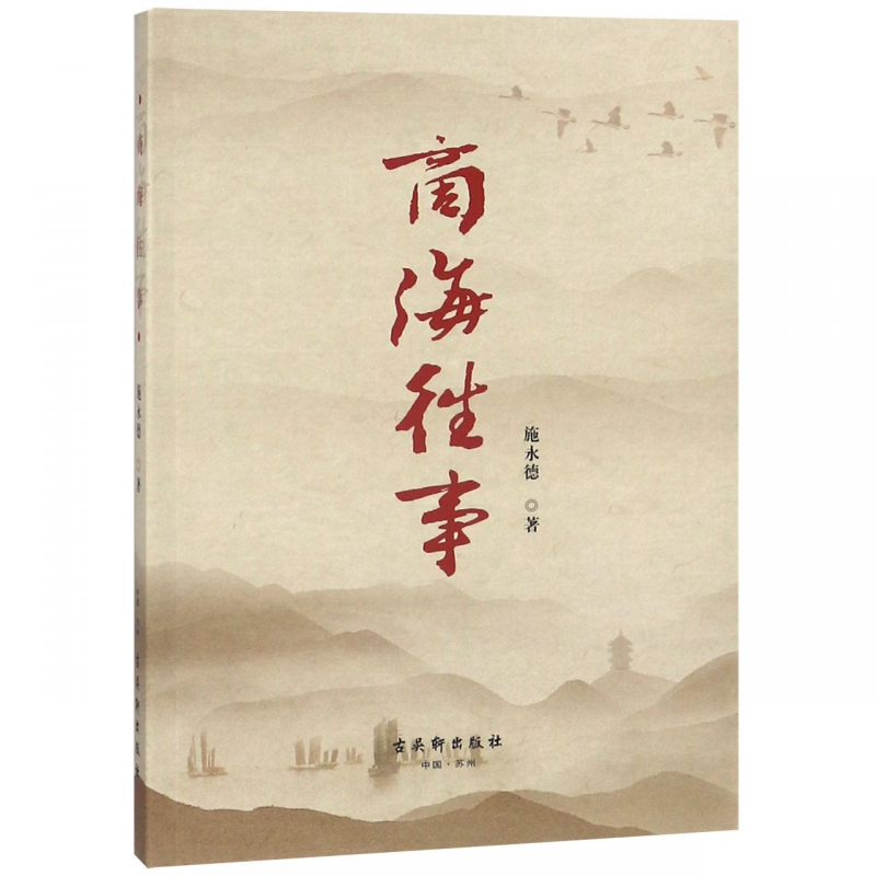商海往事
