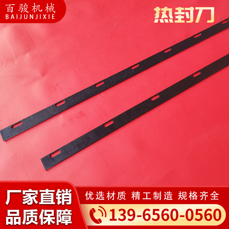 宿尚制袋机热封刀切刀包装机热切刀锋钢特氟龙热制袋机烫刀热封刀定制