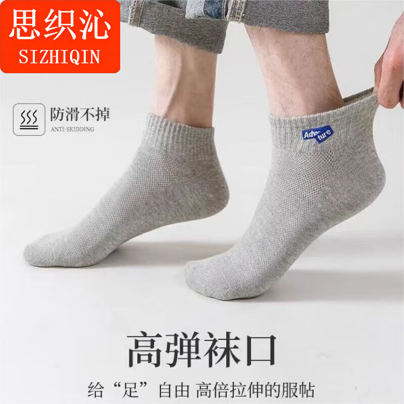 思织沁夏季新款男士网眼袜子10双薄款透气纯色字母浅口短袜男生运动船袜 混色10双 均码