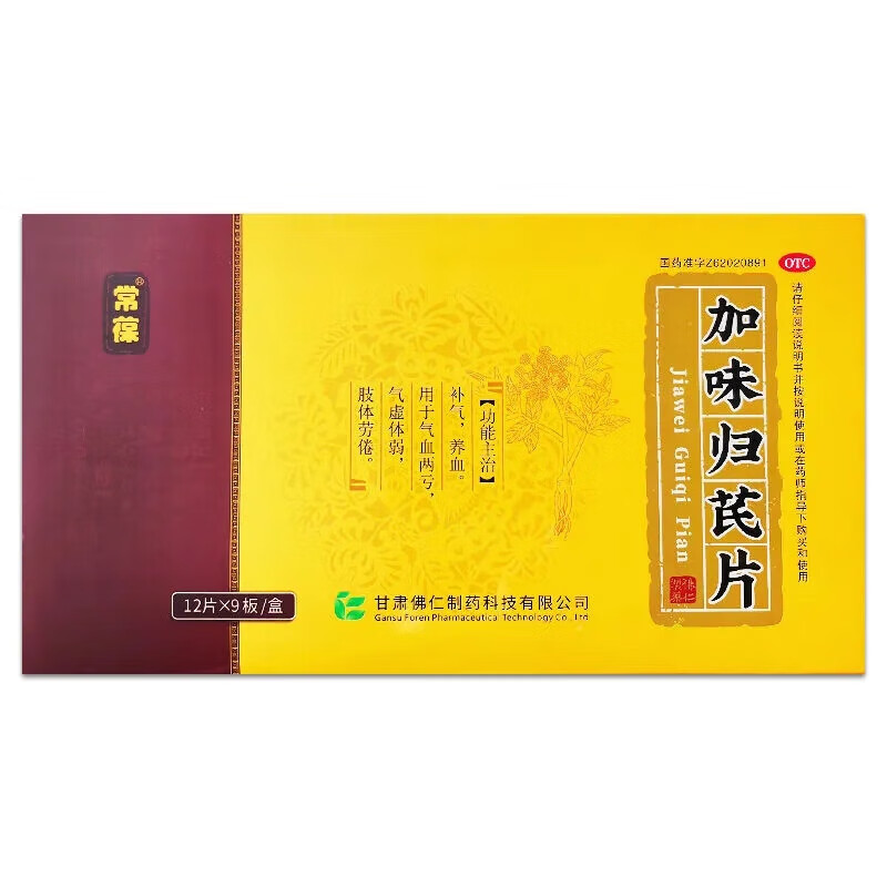 [常葆] 加味归芪片 108片/盒 1盒装