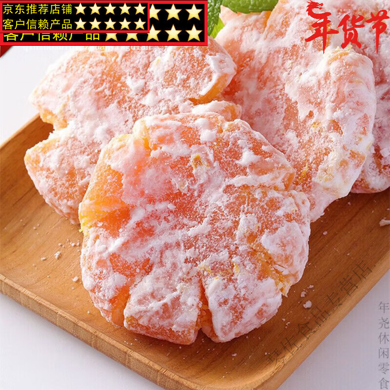 富润世潮州特产桔饼糖袋装金桔饼金橘饼橘子饼糖金桔饼橘子干办公零食
