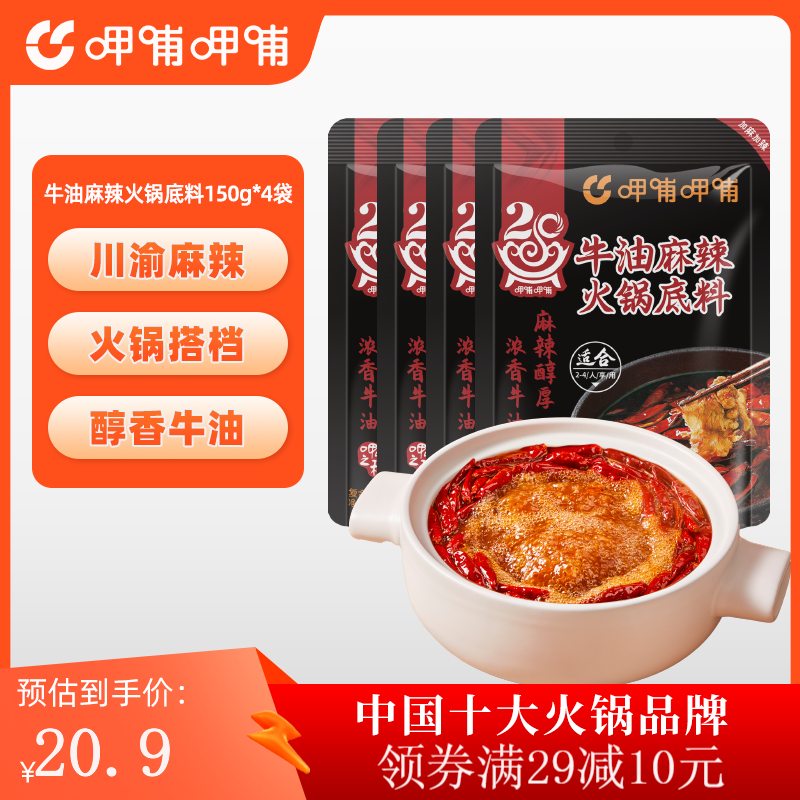 呷哺呷哺 火锅底料 5种口味麻辣烫香锅 一料多用调味料 牛油150g*4袋