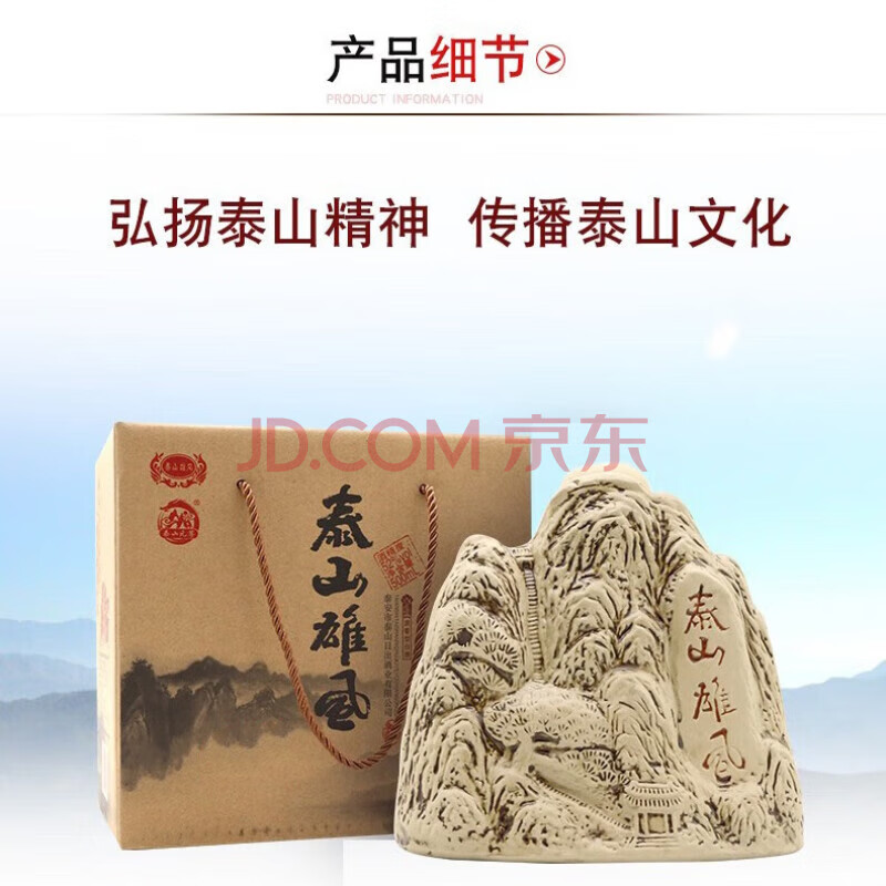 泰山元尊酒 泰山雄风 白酒礼盒装 浓香型52°粮食酒原浆酒 泰山500ml