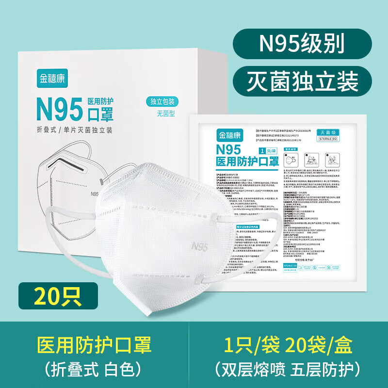 【jd健康】n95型医用口罩医疗级别一次性五层成人护防医护用官方100只