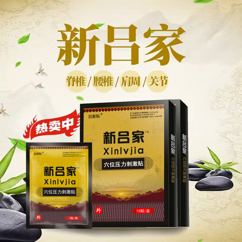 【官方】藥房旗艦新呂家貼冷敷貼呂家轉(zhuǎn)冷敷貼貼膏官網(wǎng)老呂家傅冷 禮家傳買5盒譄4盒(9盒裝)+譄穴