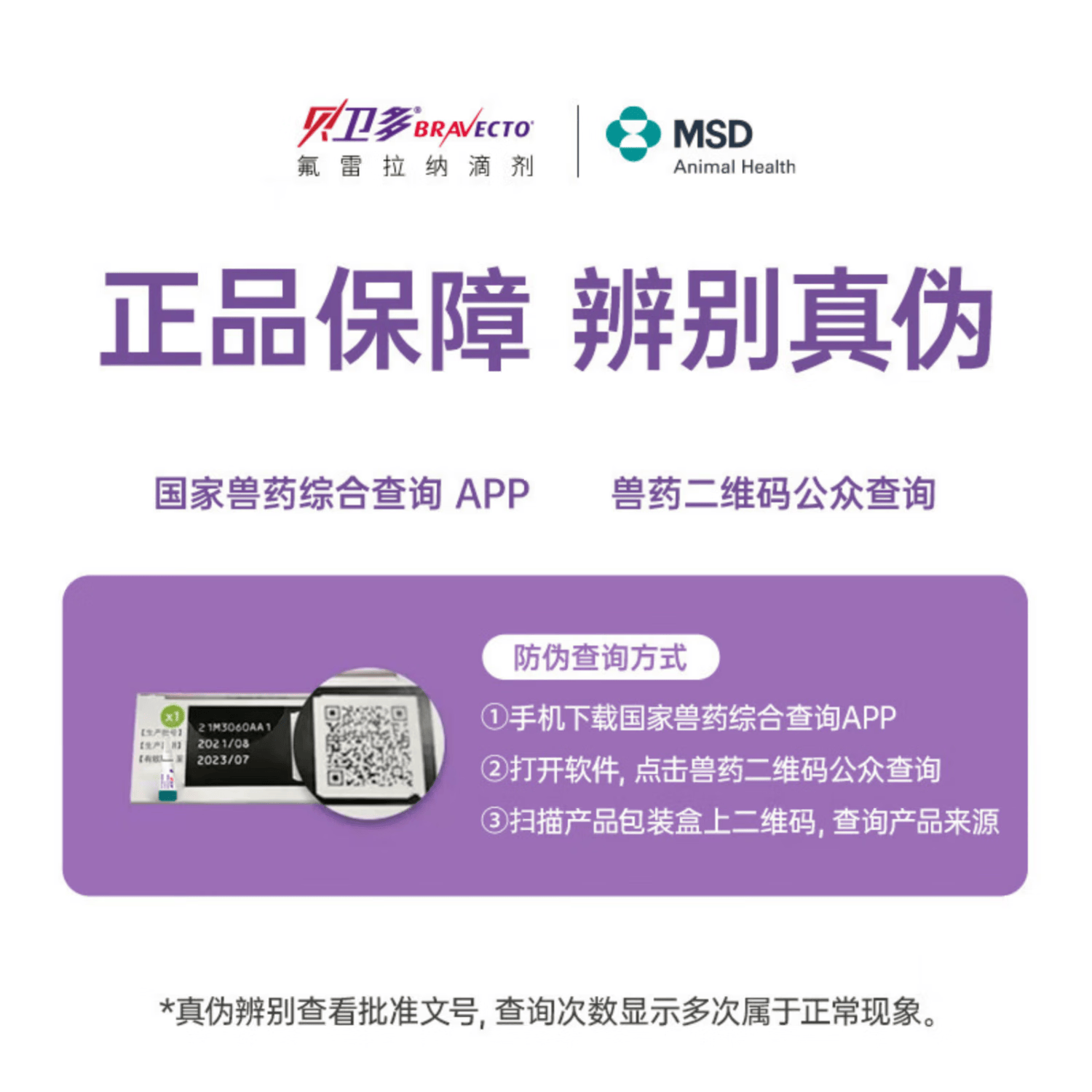 贝卫多默沙东猫体外驱虫滴剂1剂12周保护猫咪驱杀跳蚤蜱虫美国进口 猫滴临期 0.89ml*1盒 （2.8-6.25kg）