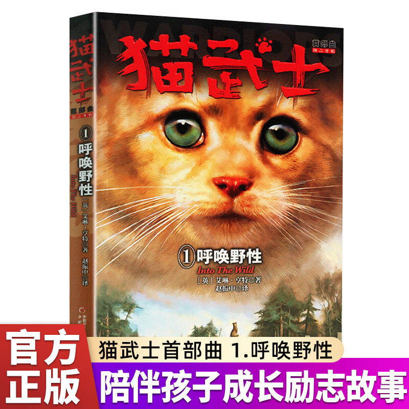 单本可选猫武士正版二三四五六七八部曲外传荒野手册指南中小学生年级