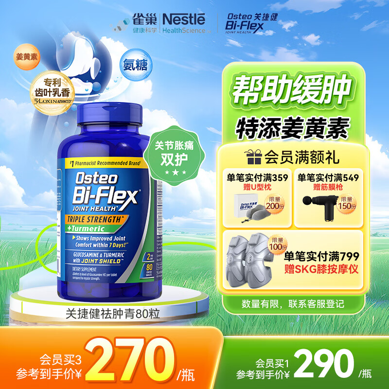 Osteo Bi-Flex关捷健氨糖软骨素钙片缓肿青80片 美国原装进口维骨力 骨维力中老年关节保健品送礼