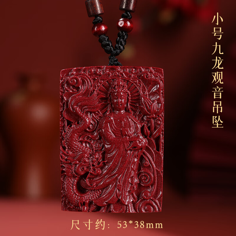 DL 1998胖东来品质朱砂佛牌天l然九龙观音吊坠男紫金砂本命年 【九龙观音小号款式一】