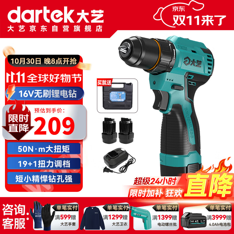 大艺电钻手电钻家用打孔无刷16V电动螺丝刀50N电动工具箱3305SEA