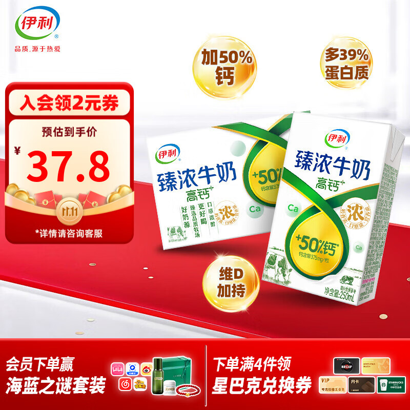 伊利臻浓牛奶高钙16盒早餐搭档  伊利牛奶礼盒营养丰富 8-9月 250ml*16盒/箱