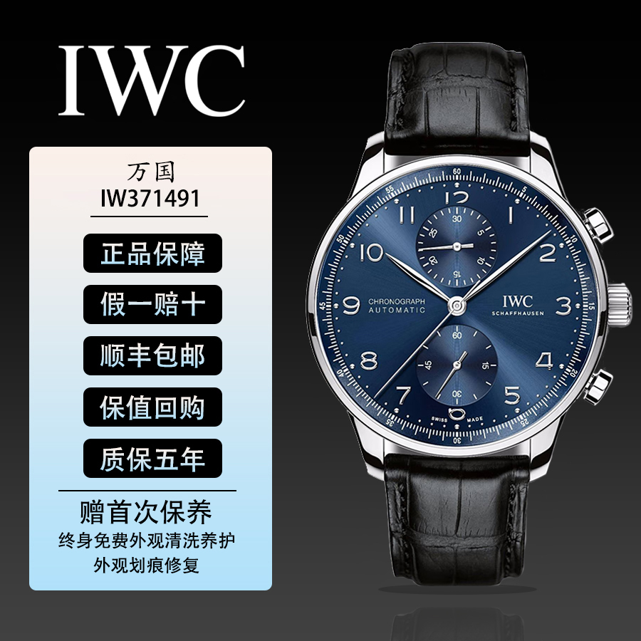 【二手99新】萬(wàn)國（IWC）男表葡萄牙系列七日鏈自動(dòng)機械計時(shí)精鋼/18K金瑞士名表二手奢侈品腕表鐘表 【40.9MM】藍盤(pán)折疊扣IW371491