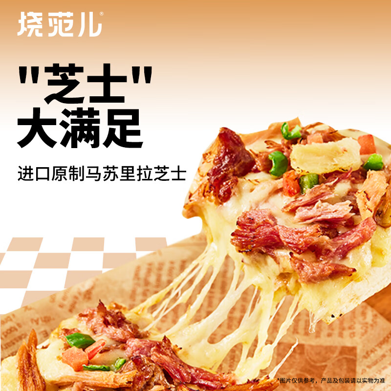烧范儿 美式手撕猪肉披萨 140g/盒*4儿童早餐半成品空气炸锅食材