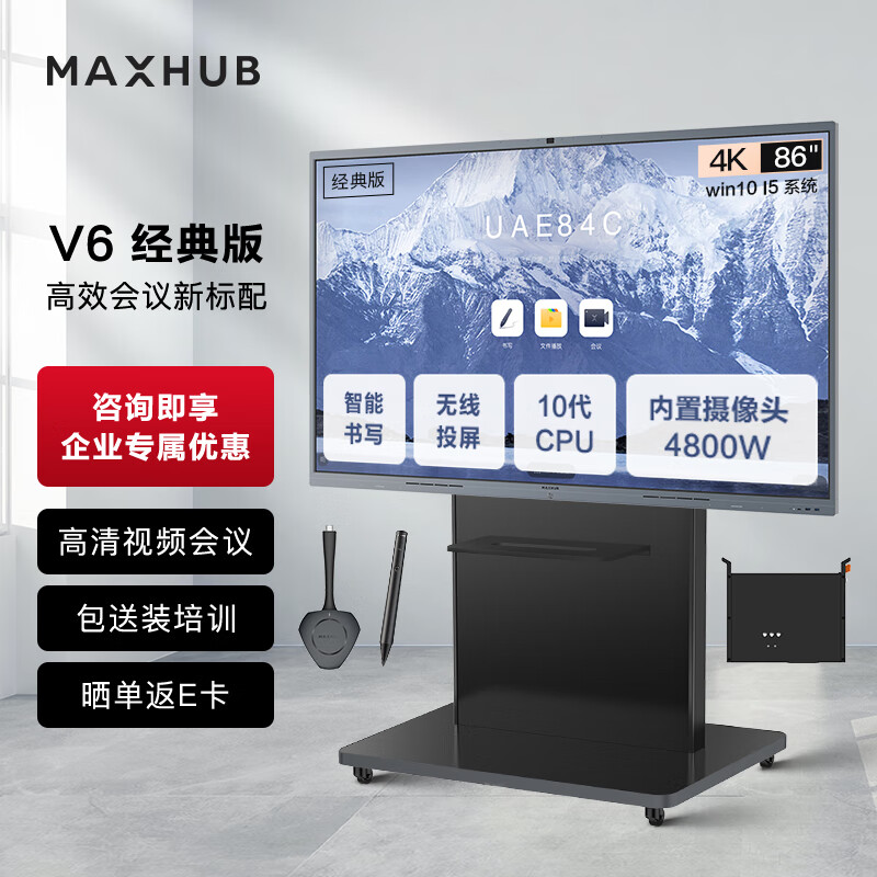 MAXHUB会议平板经典86英寸的视频会议功能如何使用？插图