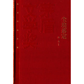 尘埃落定
