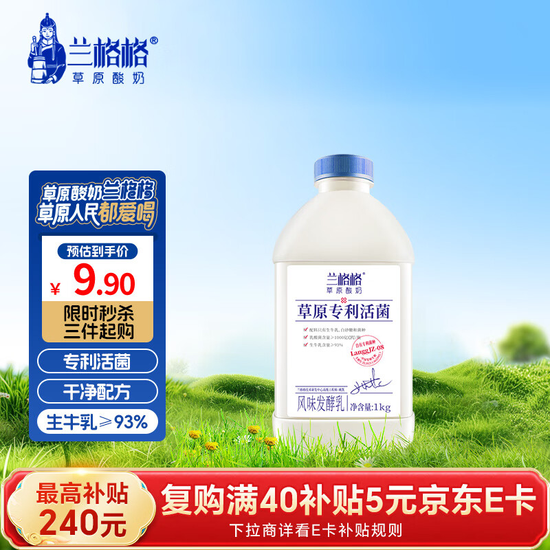 兰格格 草原酸奶 专利活菌1kg*1 生鲜低温酸牛奶 可制干噎希腊老酸奶