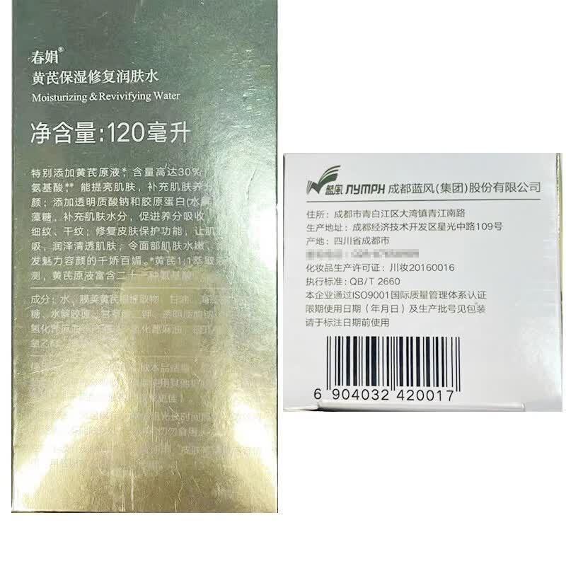 春娟黄芪国粹保湿修护礼盒套装焕颜强韧肌底屏障经典国粹护肤品送女友 三件套(水 乳 霜)
