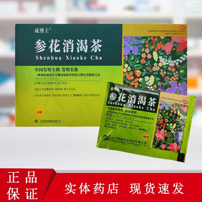 德善药业 [成博士] 参花消渴茶 3g*30袋/盒 3盒装