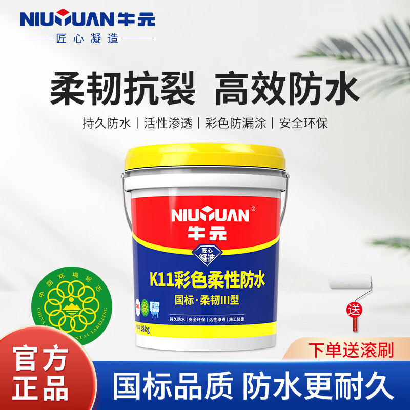 牛元（NIU YUAN）彩色K11防水涂料柔韧型卫生间墙地面屋顶外墙补漏材料装修涂料 18kg/施工约9平米