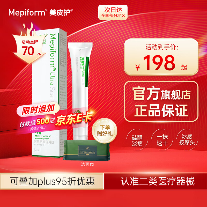 美皮护Mepiform美皮护疤痕膏烧烫伤剖腹产术后淡疤抚痕硅酮凝胶疤痕膏 美皮护医用疤痕硅凝胶393940-00 7g1支