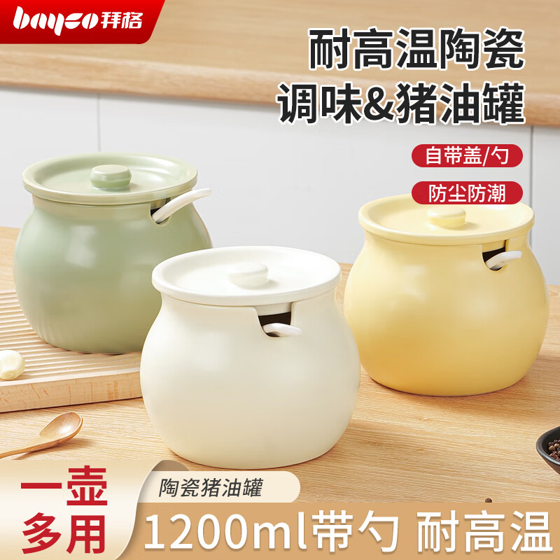 拜格（BAYCO）陶瓷猪油罐调料罐1.2L 调味罐储油罐辣椒油罐配勺子奶绿色 BX5683