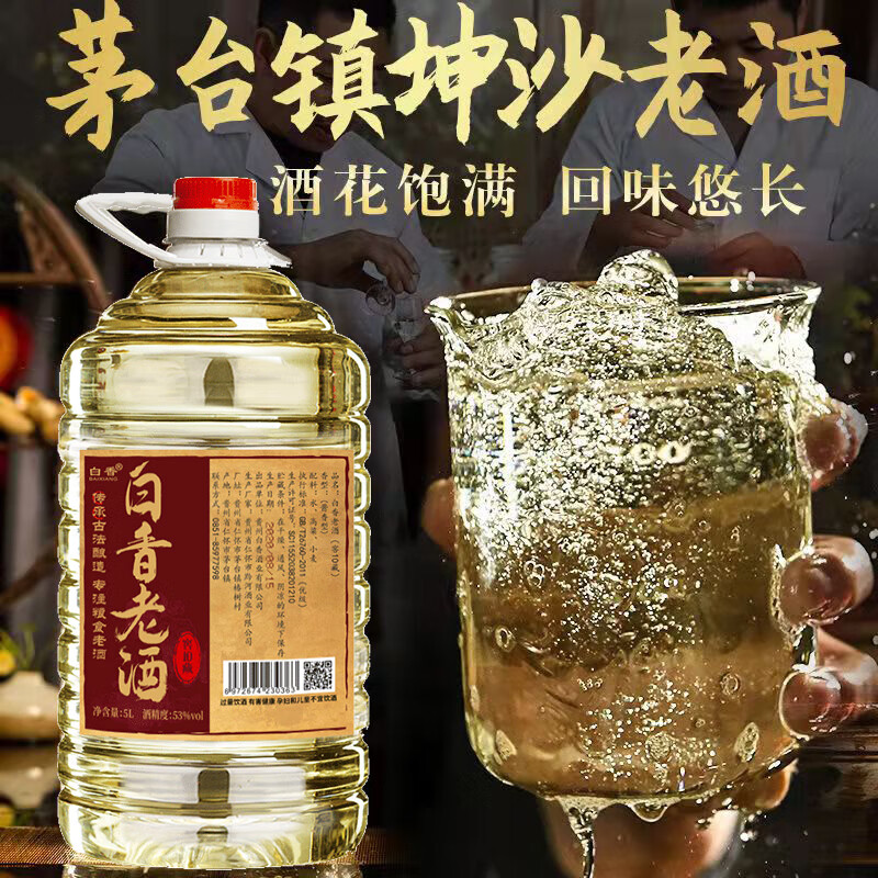 BAIXIANG茅台镇纯粮食桶装白酒泡酒坤沙散白酒53度酱香型茅香老酒高粱酒 53%vol 5L 1桶