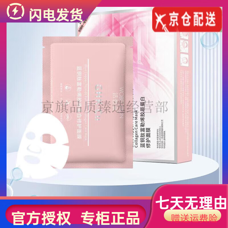 zveg【官方】活碧泉活蓝铜肽富勒烯胶原蛋白修护面膜补水保湿舒 1盒