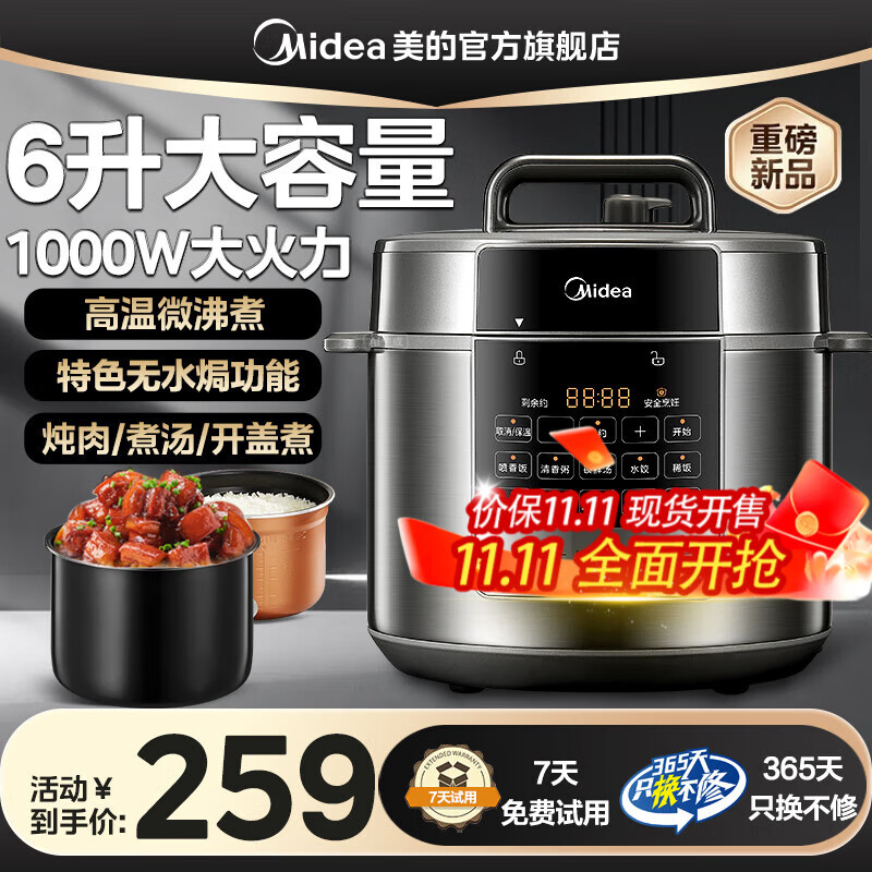 美的（Midea）电压力锅6升电高压锅家用电饭锅电饭煲大容量双胆高压煮饭多功能智能预约 煲汤炖肉特设去腥增浓 【精致大屏双胆】提鲜系列 6L