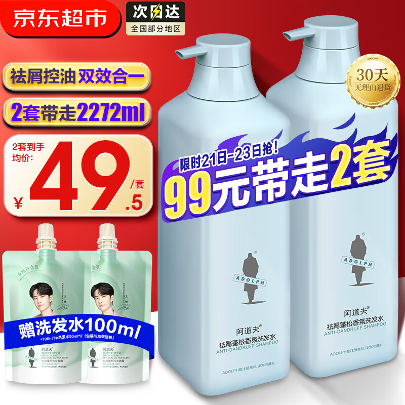 阿道夫洗发水套装 控油去屑蓬松洗发水护发素沐浴露套装洗头膏露男女士 祛屑蓬松洗发水518ml*2
