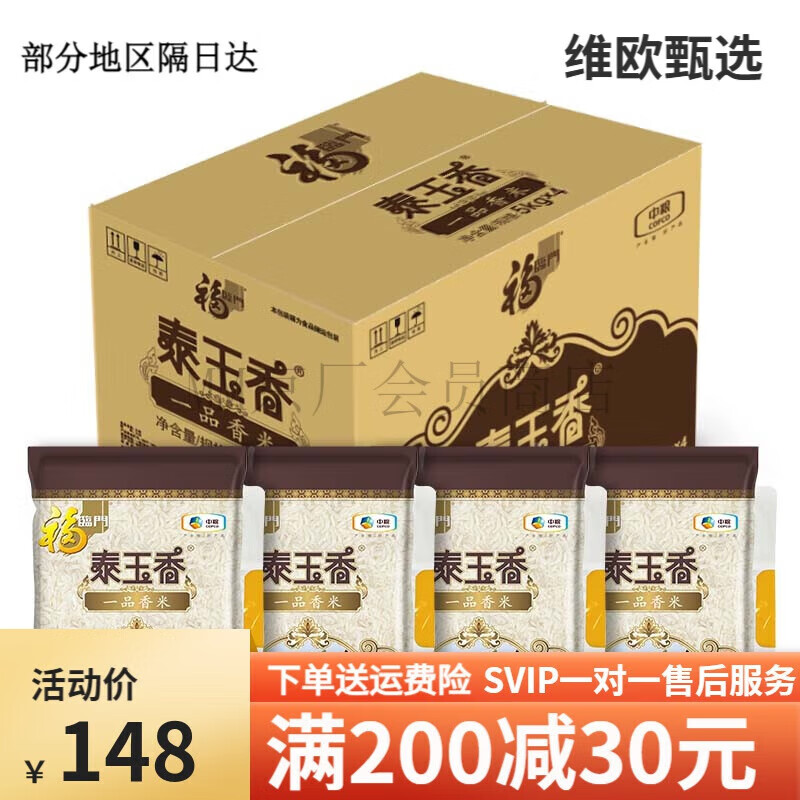 福临门（40斤）泰玉香一品茉莉香米5kg10斤装大米长粒米出品 5kg*4袋(40斤)