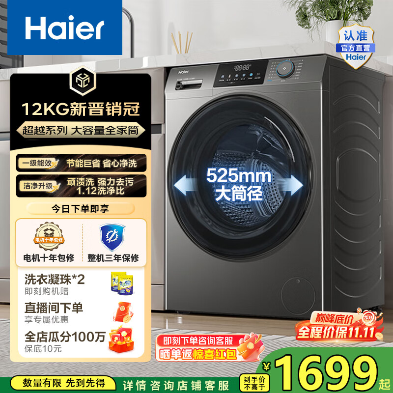 海尔（Haier）全自动滚筒洗衣机单洗 懒人超薄家用12kg大容量全家筒 高温筒自洁 L50DS一级能效 家电国家补贴2