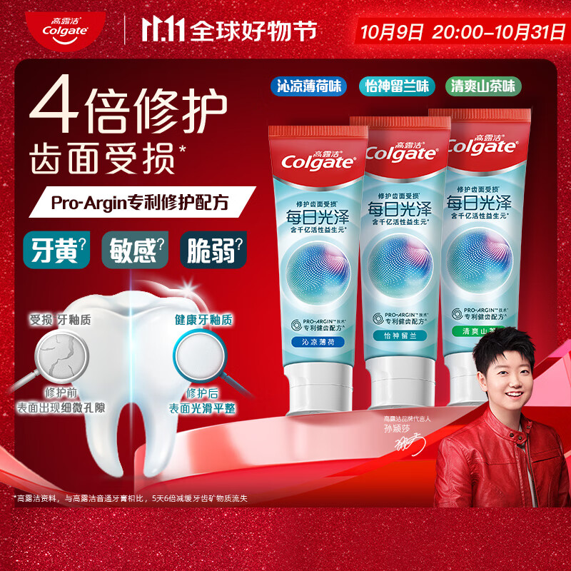 高露洁（Colgate）【孙颖莎同款】每日光泽修护牙膏混合口味组合装360g新老包装随机