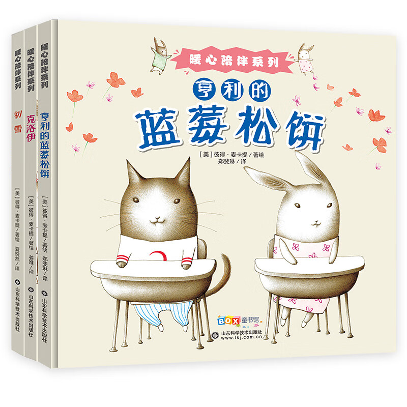 《暖心陪伴系列》三本套