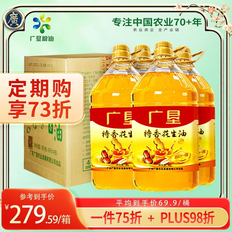 广垦粮油一级物理压榨特香花生油4L*4桶整箱装