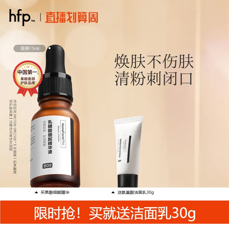 HomeFacialPro果酸精华液15ml hfp收缩毛孔祛痘去角质粉刺保湿控油护肤品