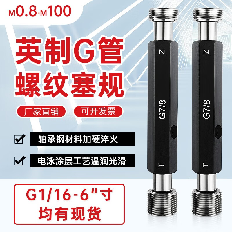 花乐集英制直管螺纹规塞规牙规通止规4 g1/23356 塞规 g1/16-28牙