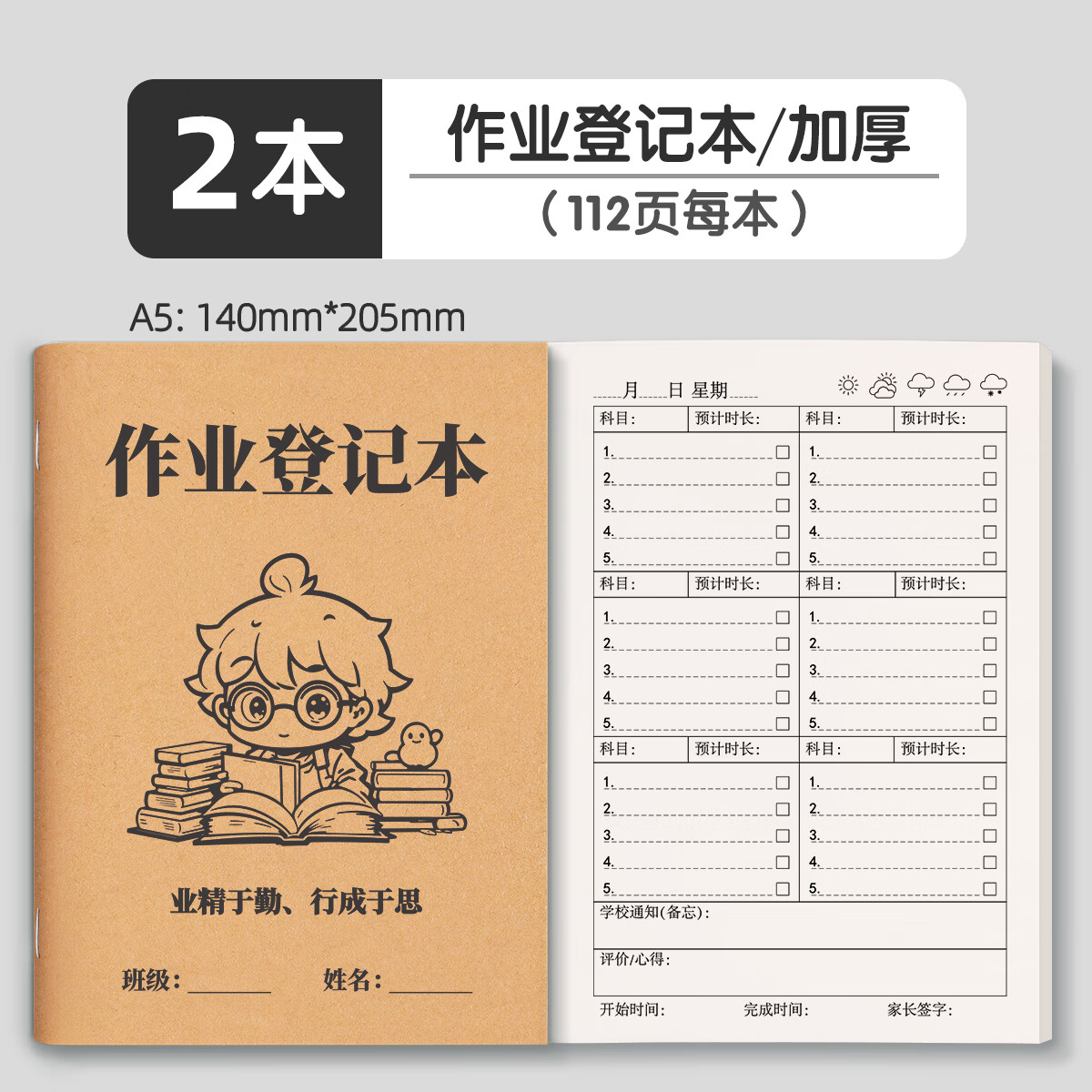 汉状元作业登记本初中生a5作业本专用完成情况登记表家庭家校联系本七年级记通用六科目初一学习计划本 【加厚2本】作业登记本