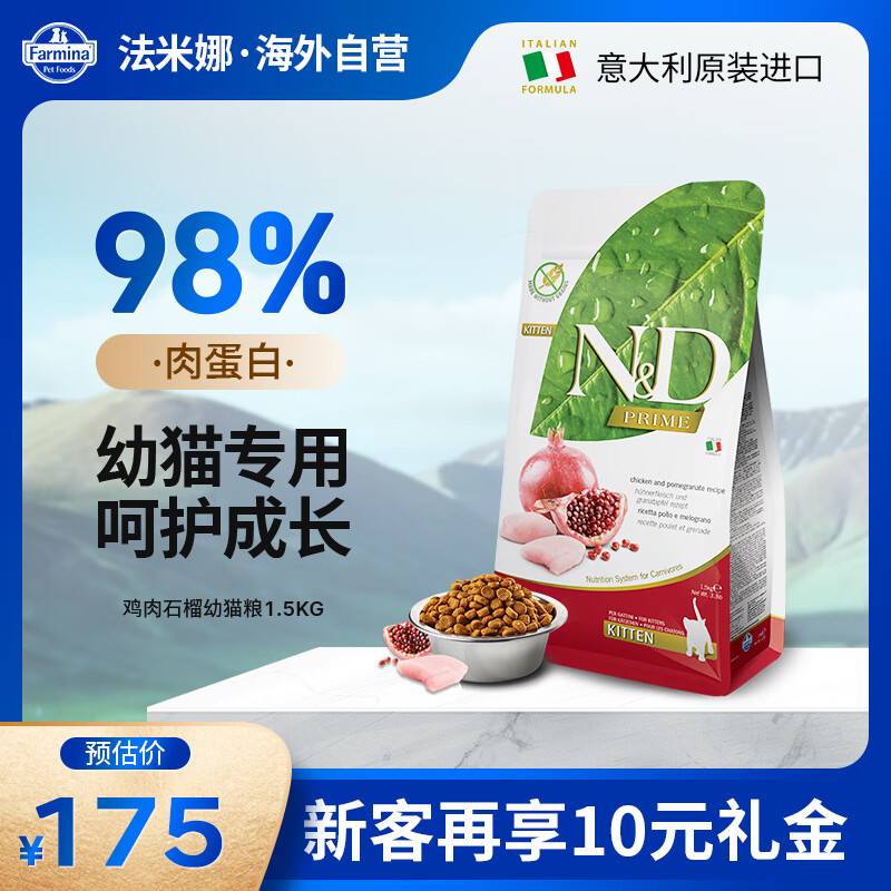 FARMINA PET FOODS��������è��ʯ������è1.5kg��Ч��25��10�¡�