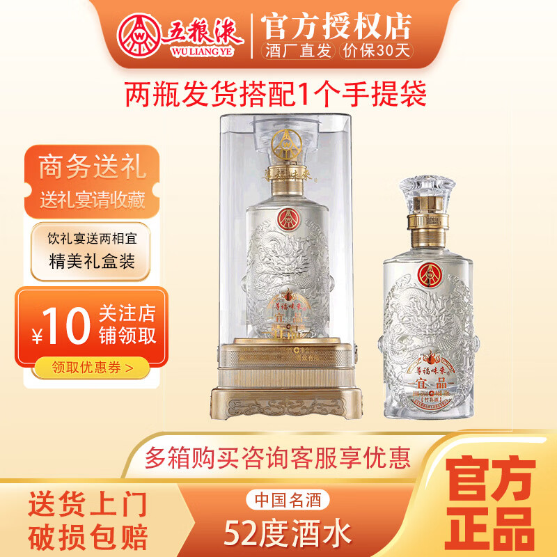 五粮液仙林生态酿酒 尊福味来酒水礼盒 52度 商务送礼招待 婚宴喜酒 52度 500mL 2瓶 尊福味来礼盒