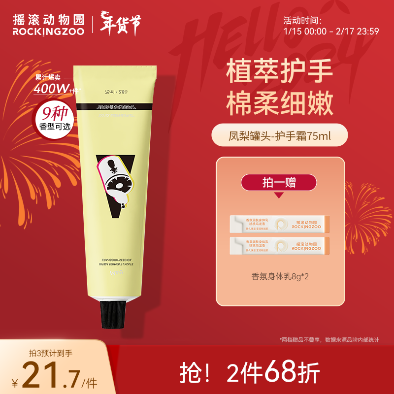 摇滚动物园护手霜女保湿嫩肤补水清爽不油腻春夏手膜女手霜女 凤梨罐头75ml